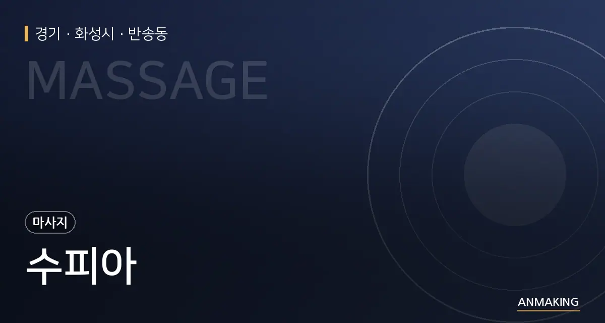 경기 화성시 수피아 안내 이미지