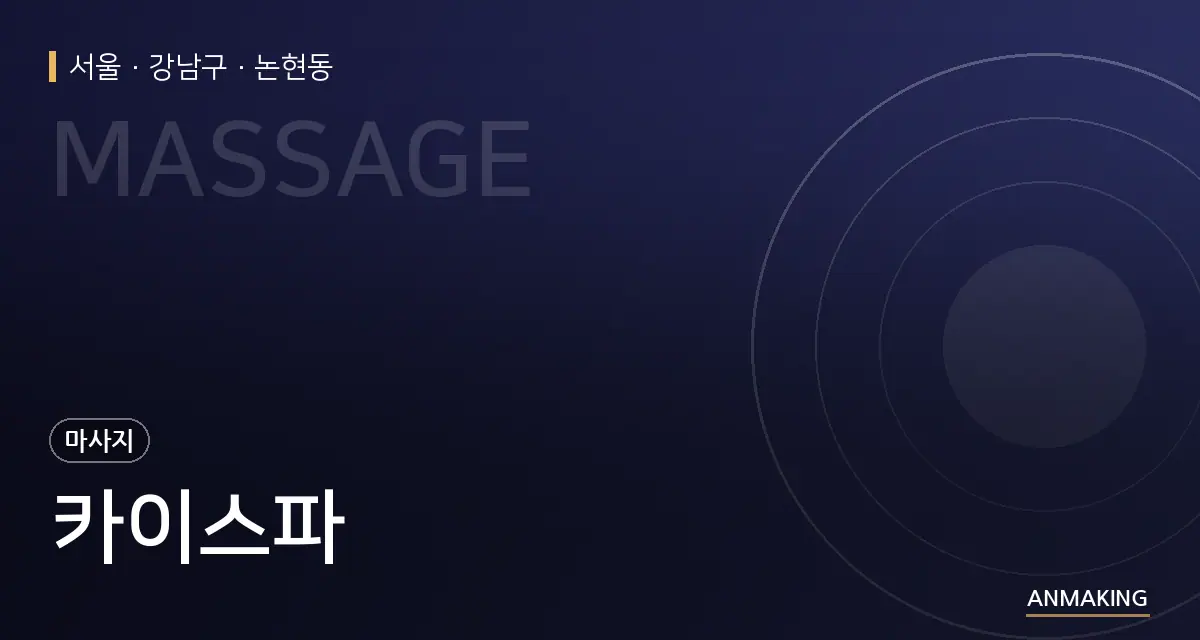 서울 강남구 카이스파 안내 이미지