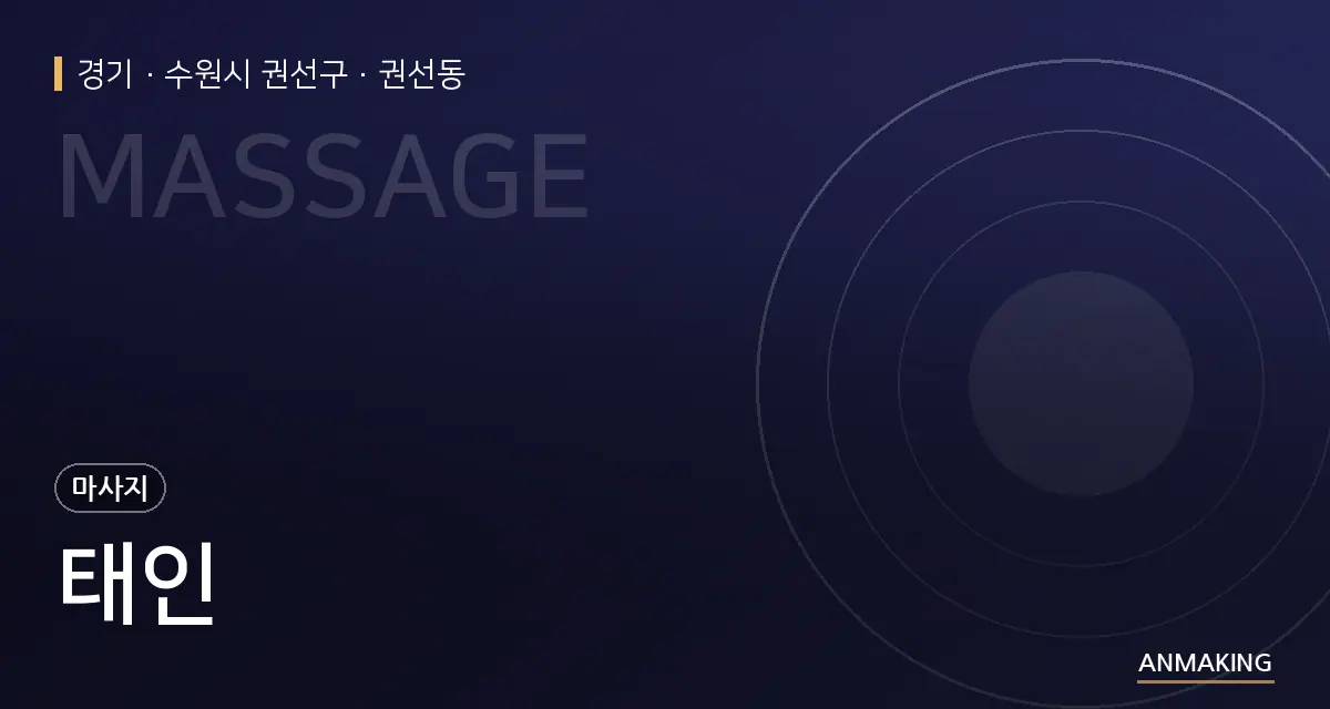 경기 수원시 권선구 태인 안내 이미지