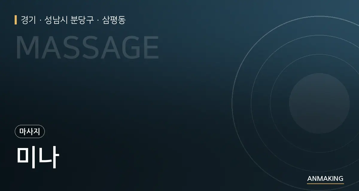 경기 성남시 분당구 미나 안내 이미지