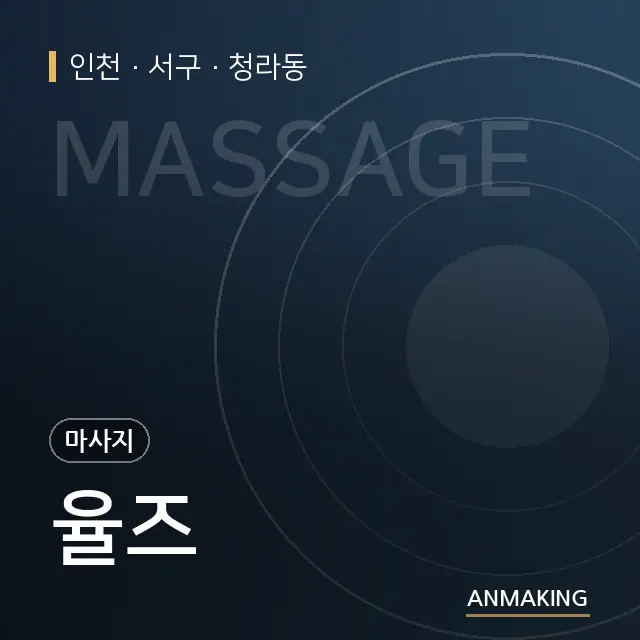 인천 서구 율즈 안내 이미지