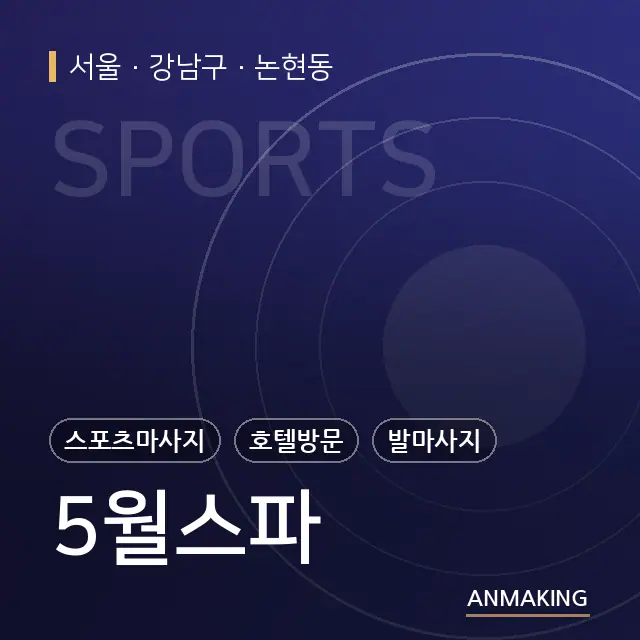 서울 강남구 5월스파 안내 이미지
