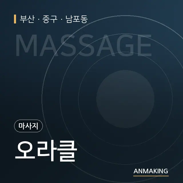 부산 중구 오라클 안내 이미지