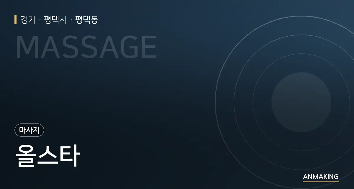 경기 평택시 올스타 안내 이미지