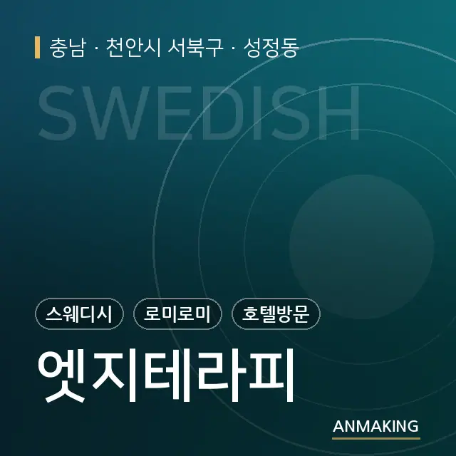 충남 천안시 서북구 엣지테라피 안내 이미지