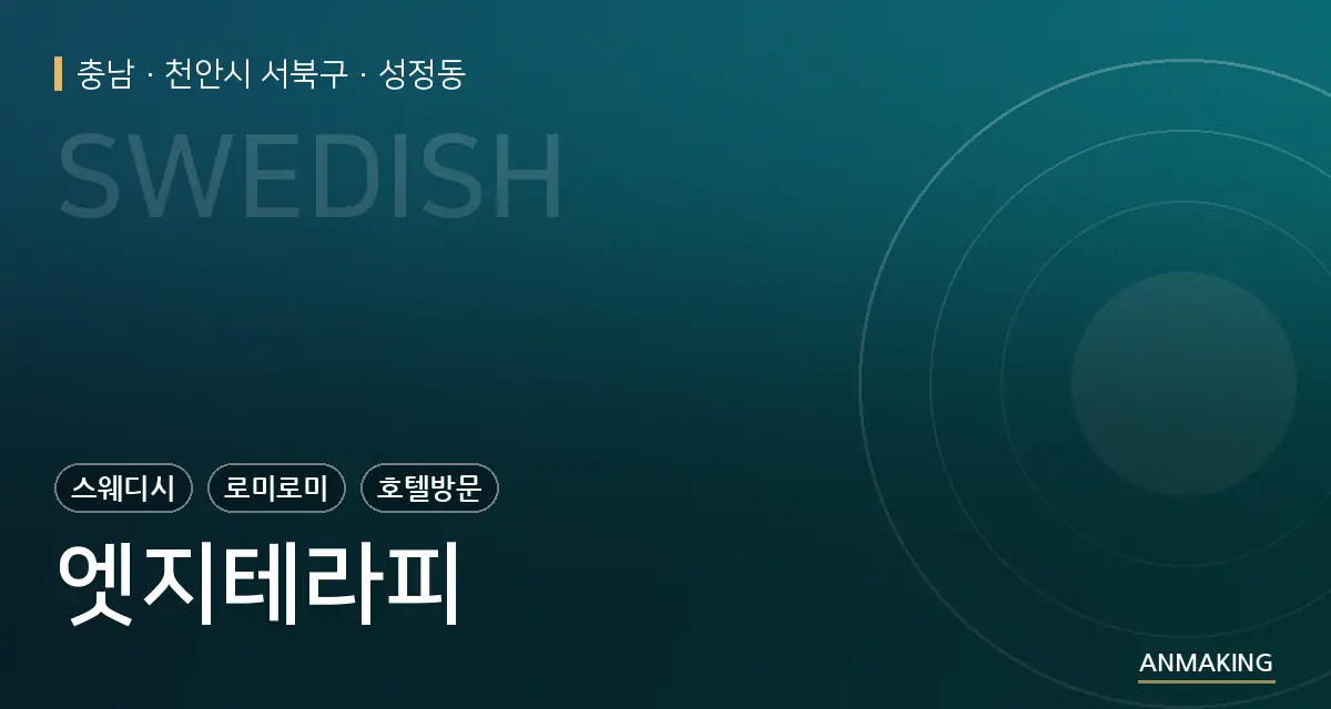 충남 천안시 서북구 엣지테라피 안내 이미지
