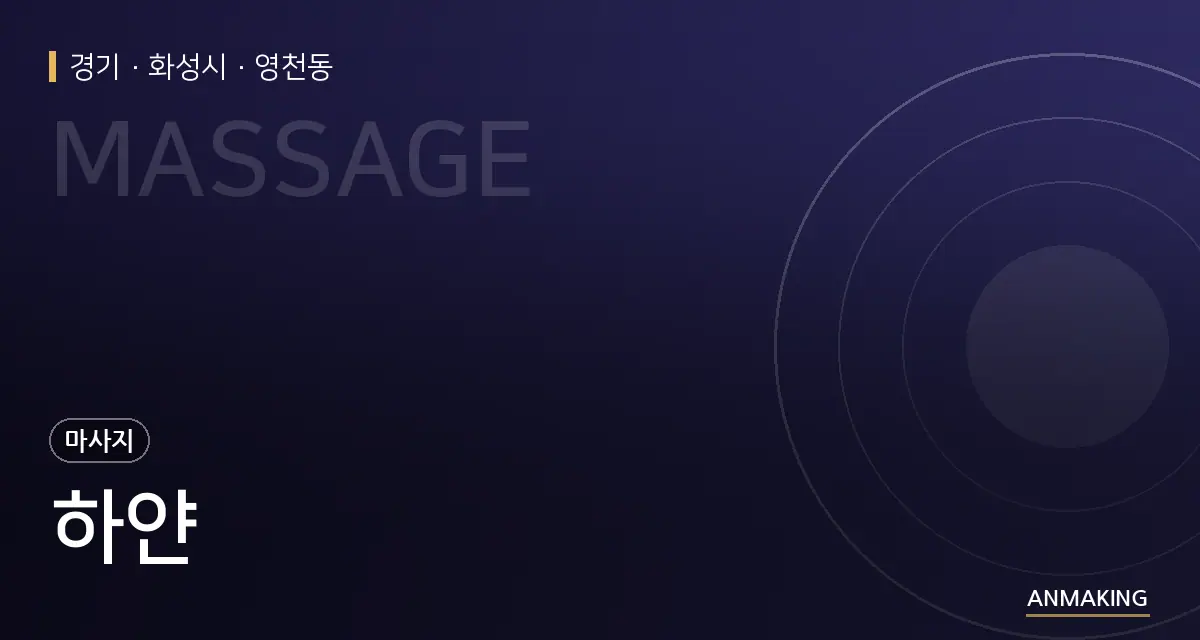 경기 화성시 하얀 안내 이미지