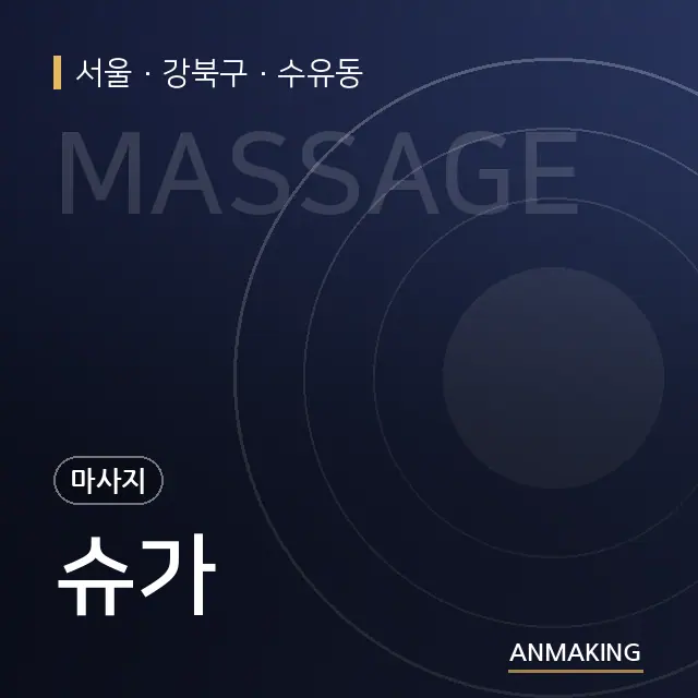 서울 강북구 슈가 안내 이미지