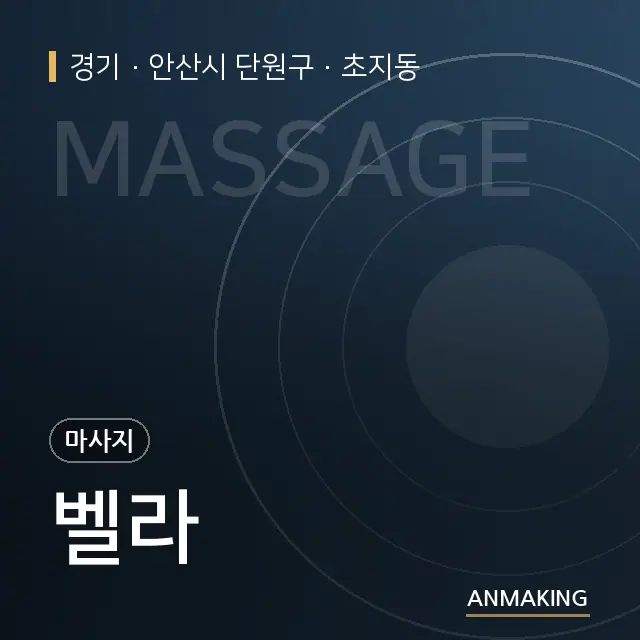 경기 안산시 단원구 벨라 안내 이미지