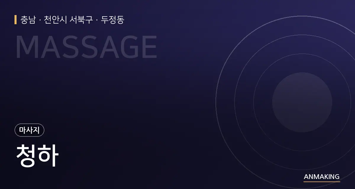 충남 천안시 서북구 청하 안내 이미지