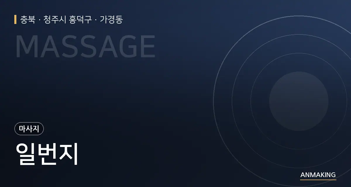 충북 청주시 흥덕구 일번지 안내 이미지
