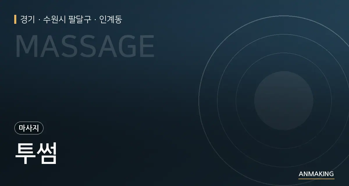 경기 수원시 팔달구 투썸 안내 이미지