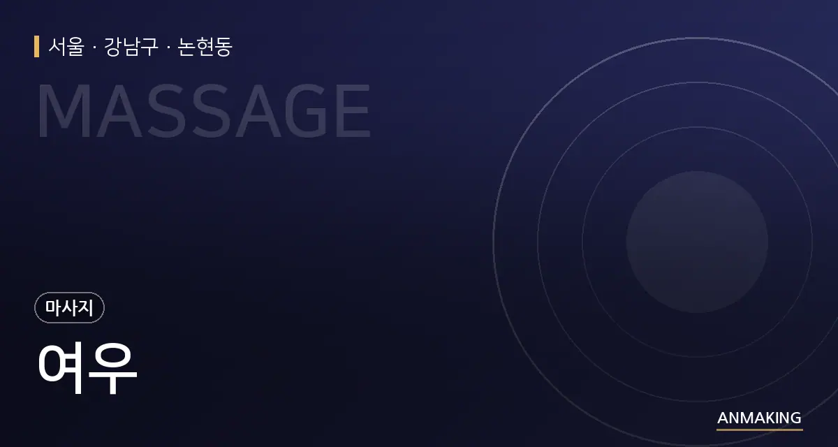 서울 강남구 여우 안내 이미지