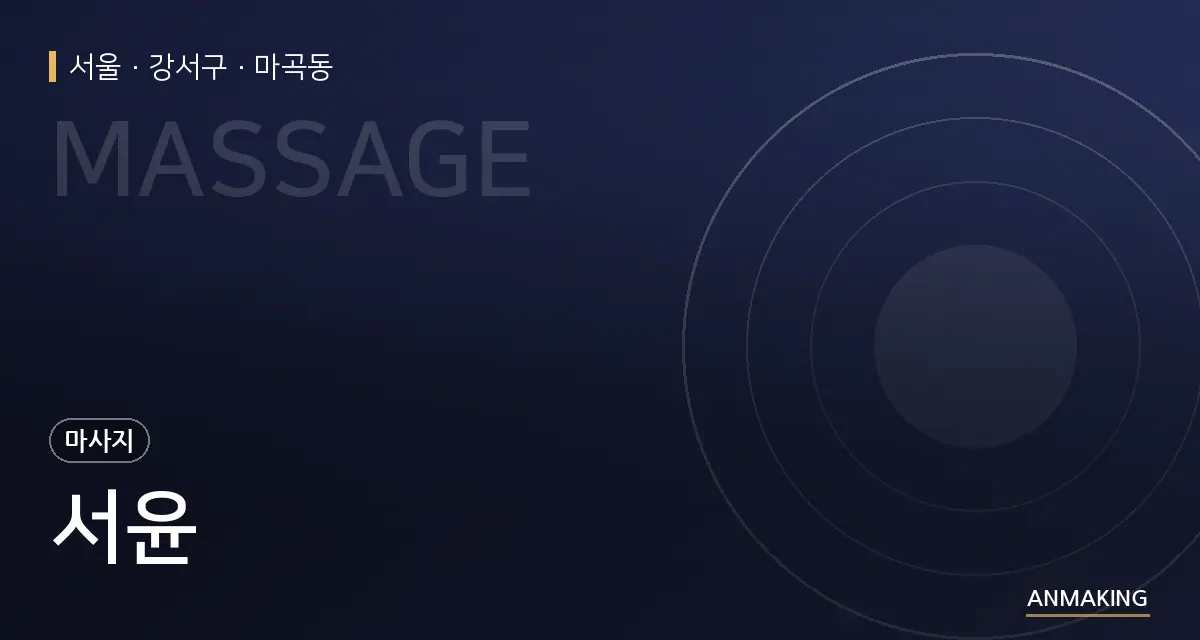 서울 강서구 서윤 안내 이미지