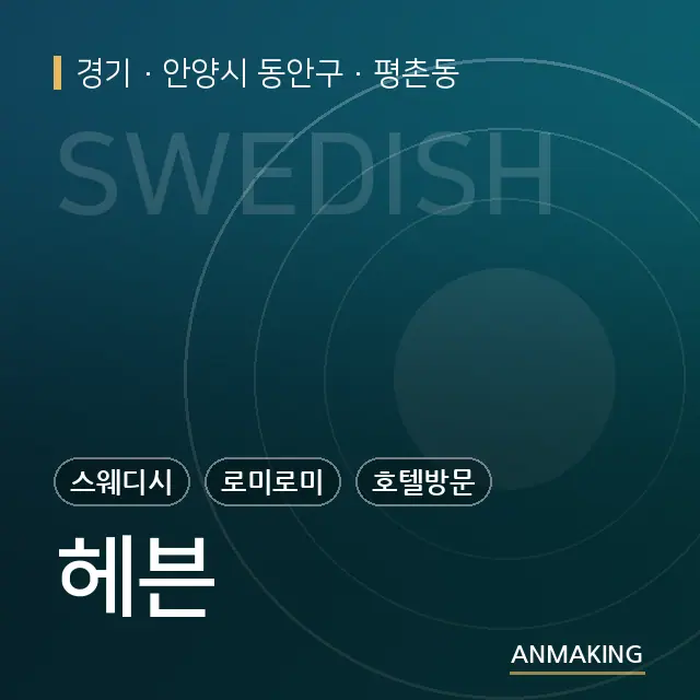 경기 안양시 동안구 헤븐 안내 이미지