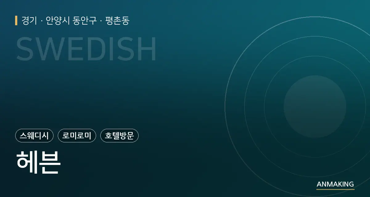 경기 안양시 동안구 헤븐 안내 이미지