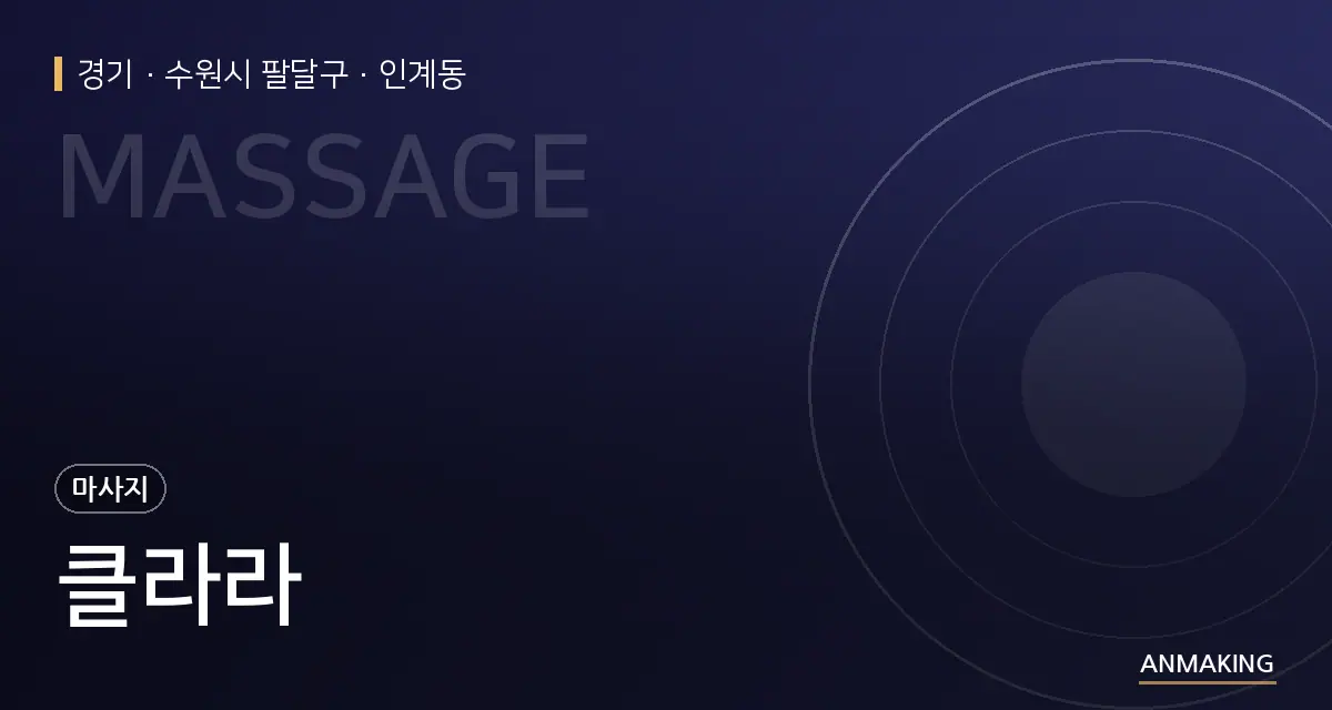 경기 수원시 팔달구 클라라 안내 이미지