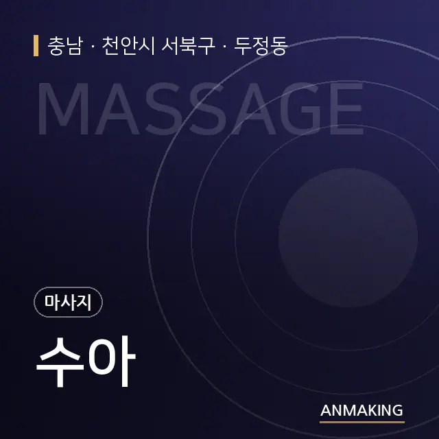 충남 천안시 서북구 수아 안내 이미지