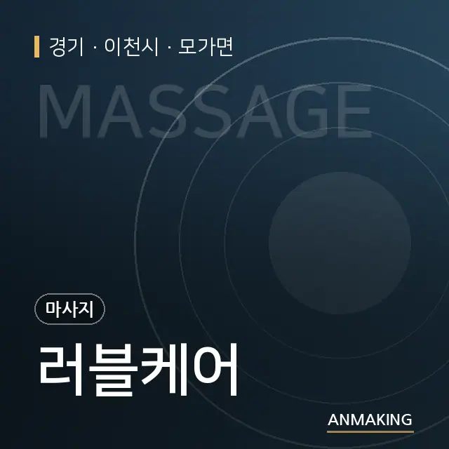 경기 이천시 러블케어 안내 이미지