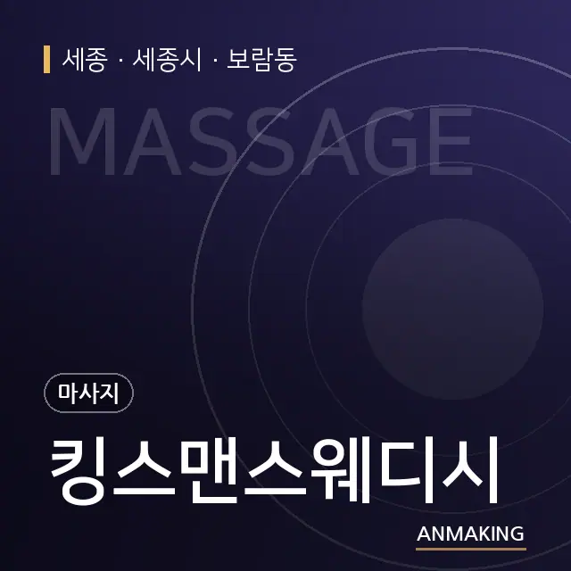 세종 세종시 킹스맨스웨디시 안내 이미지