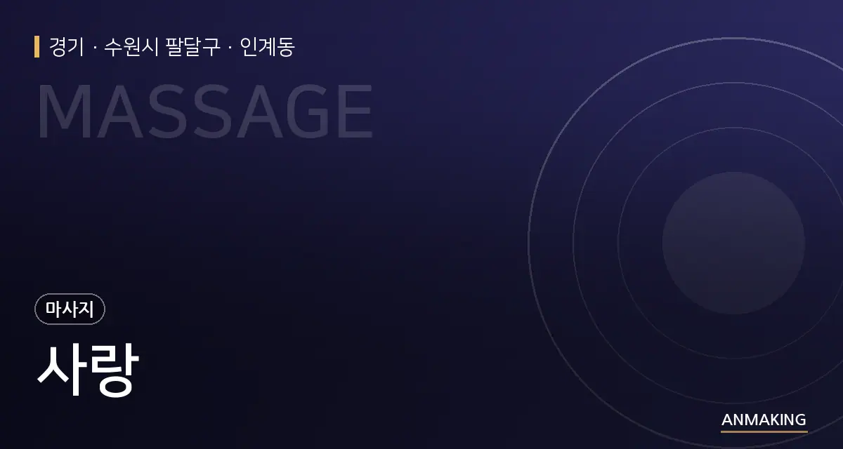 경기 수원시 팔달구 사랑 안내 이미지