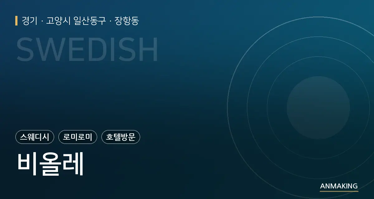 경기 고양시 일산동구 비올레 안내 이미지