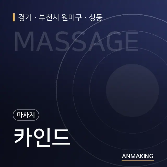 경기 부천시 원미구 카인드 안내 이미지