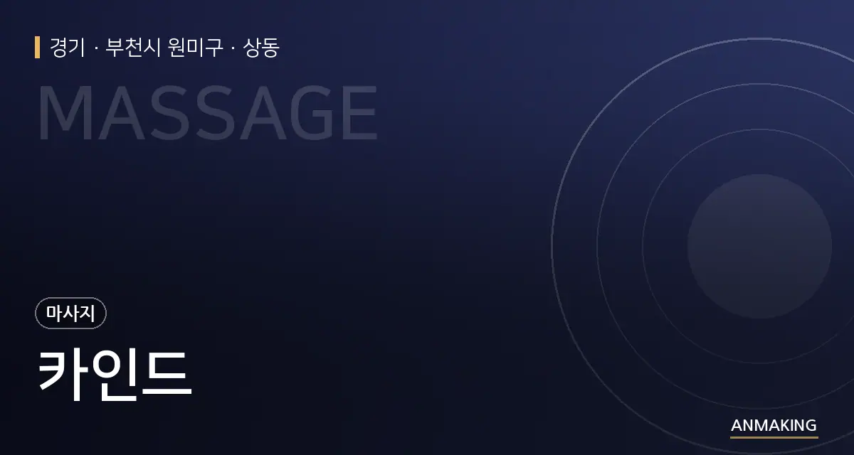 경기 부천시 원미구 카인드 안내 이미지