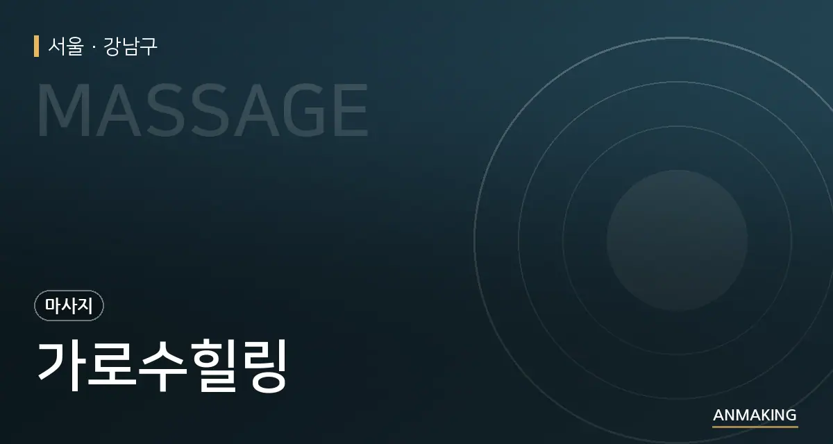 서울 강남구 가로수힐링 안내 이미지