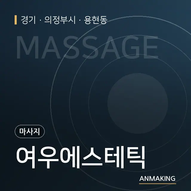 경기 의정부시 여우에스테틱 안내 이미지