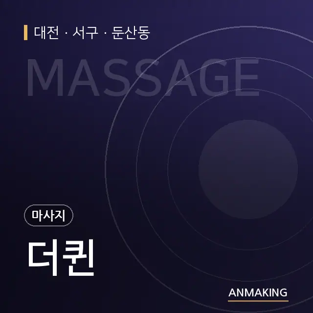 대전 서구 더퀸 안내 이미지
