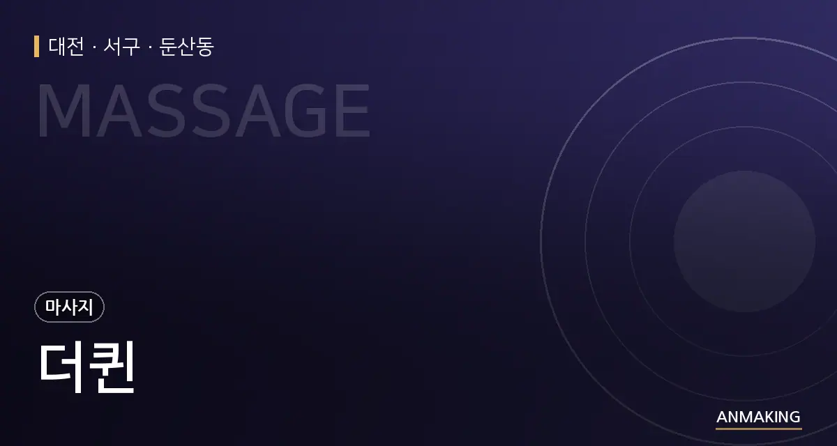 대전 서구 더퀸 안내 이미지