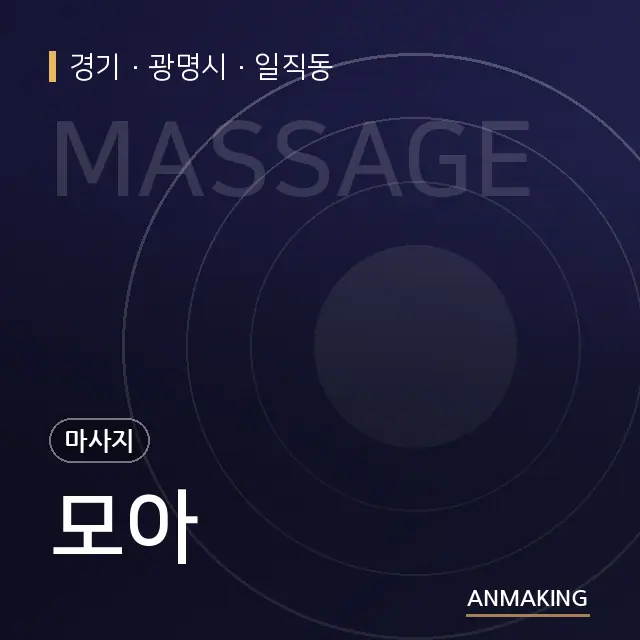 경기 광명시 모아 안내 이미지