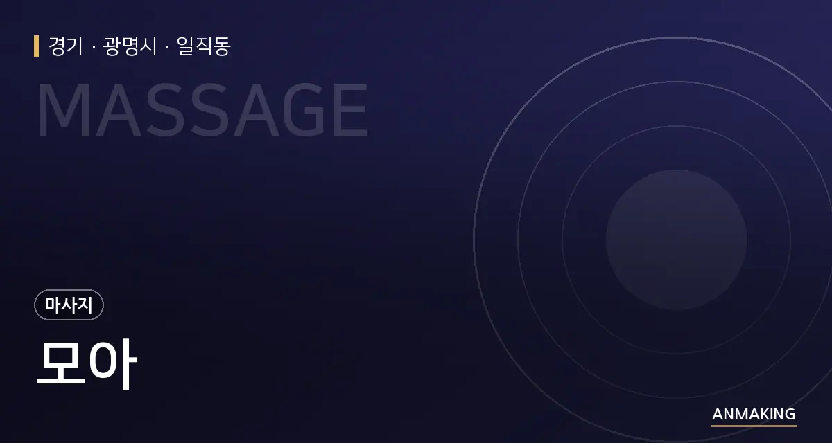 경기 광명시 모아 안내 이미지