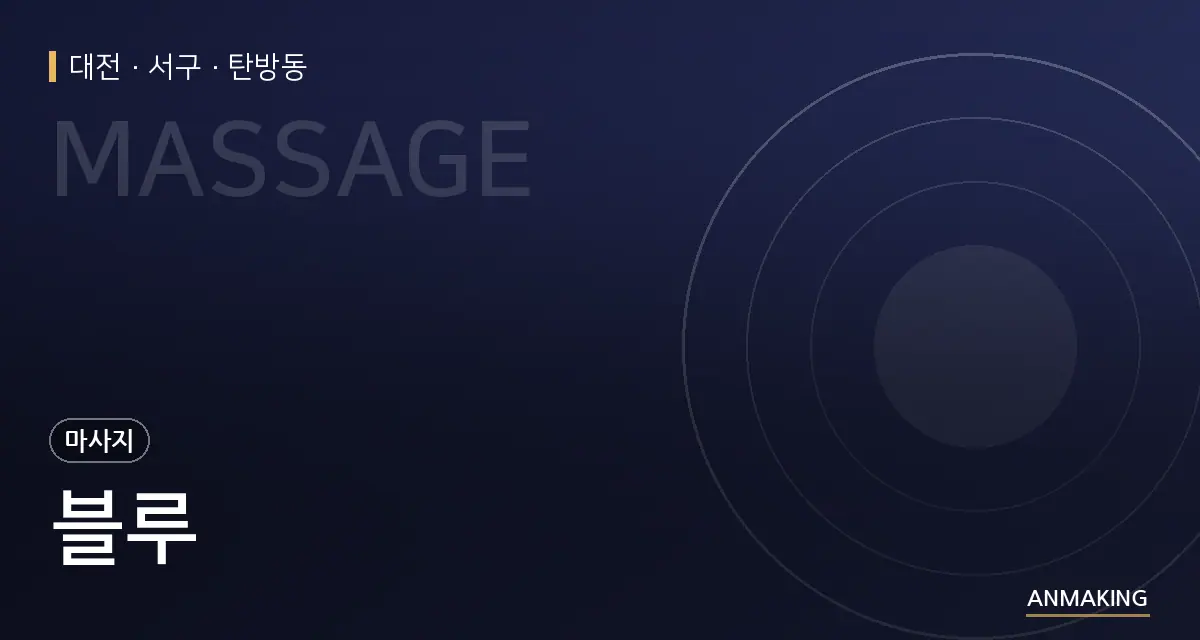 대전 서구 블루 안내 이미지