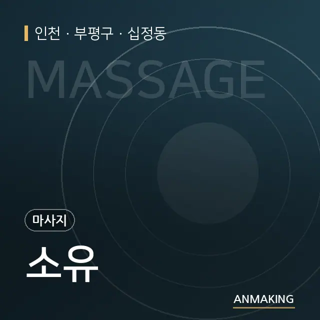 인천 부평구 소유 안내 이미지