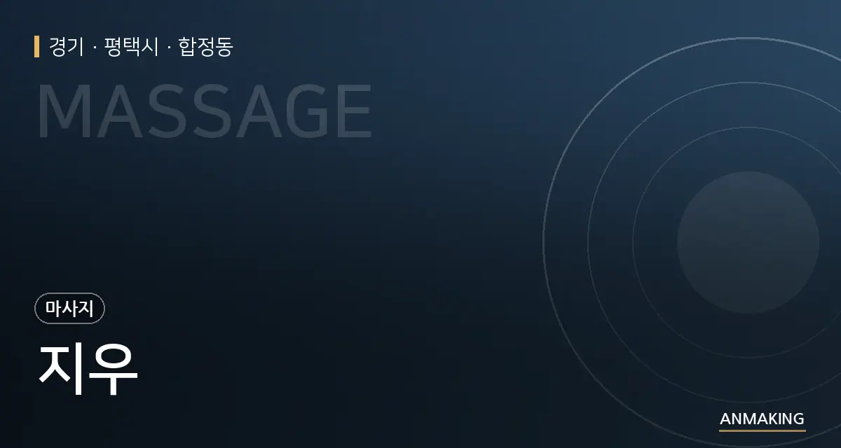 경기 평택시 지우 안내 이미지