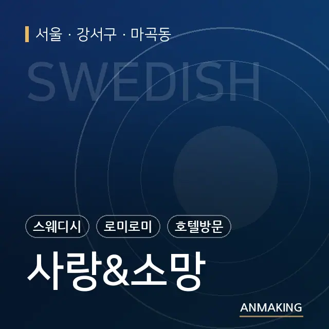 서울 강서구 사랑&소망 안내 이미지