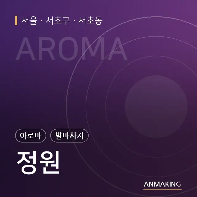 서울 서초구 정원 안내 이미지