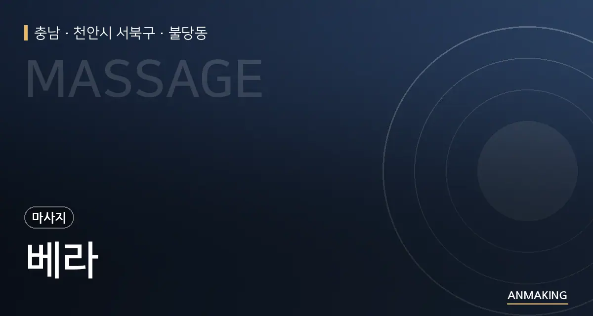 충남 천안시 서북구 베라 안내 이미지