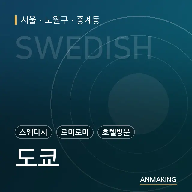 서울 노원구 도쿄 안내 이미지