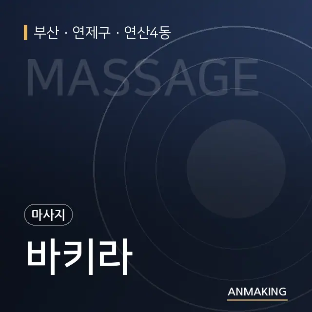 부산 연제구 바키라 안내 이미지