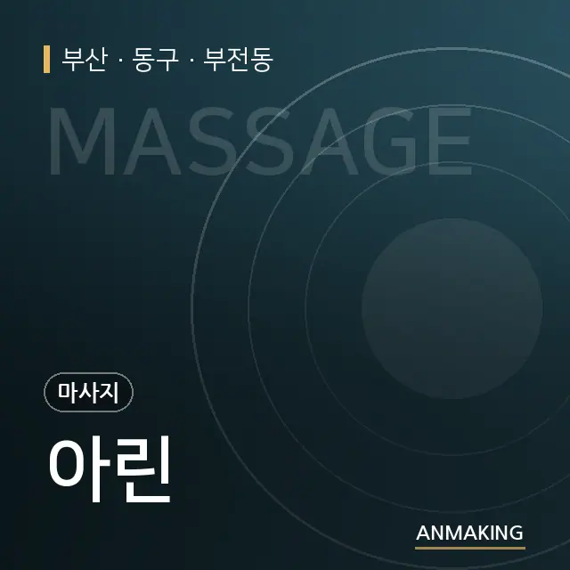 부산 동구 아린 안내 이미지