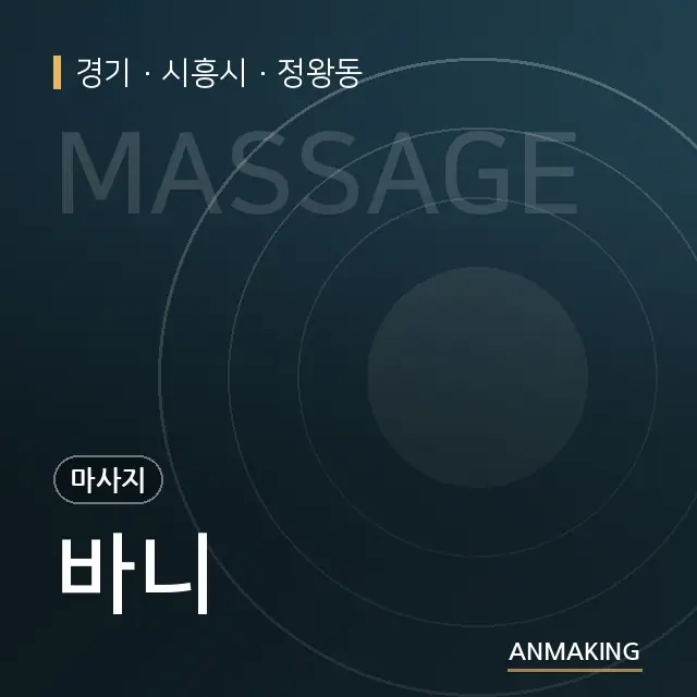 경기 시흥시 바니 안내 이미지