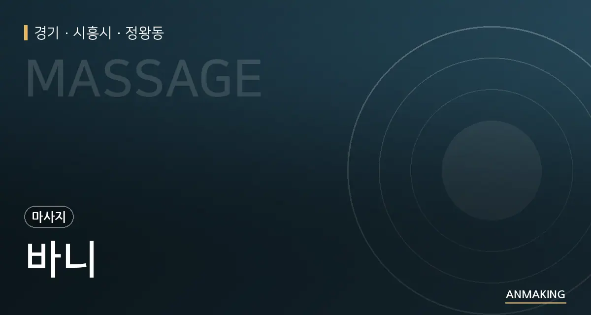경기 시흥시 바니 안내 이미지