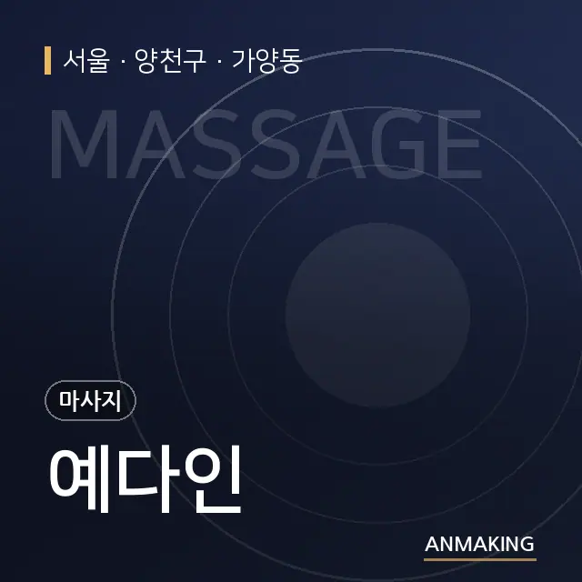 서울 양천구 예다인 안내 이미지