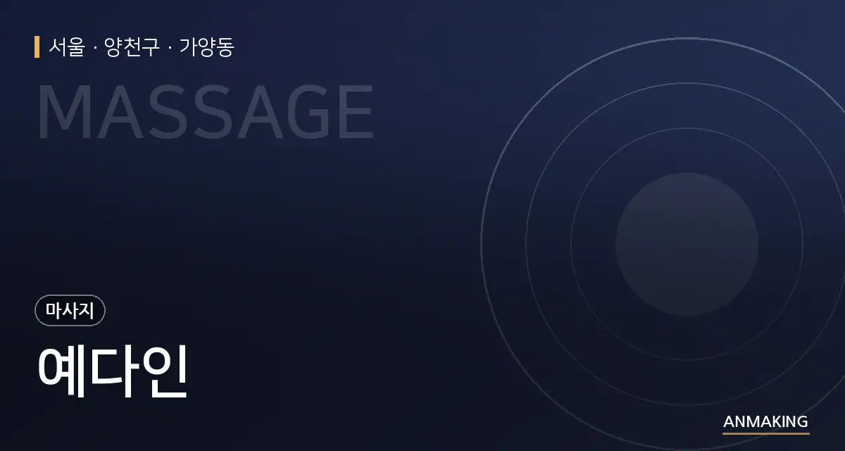 서울 양천구 예다인 안내 이미지