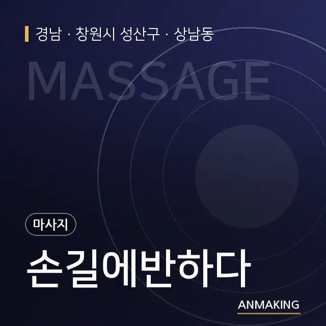 경남 창원시 성산구 손길에반하다 안내 이미지