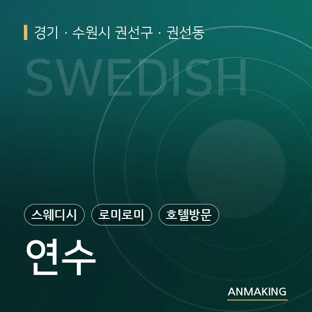 경기 수원시 권선구 연수 안내 이미지