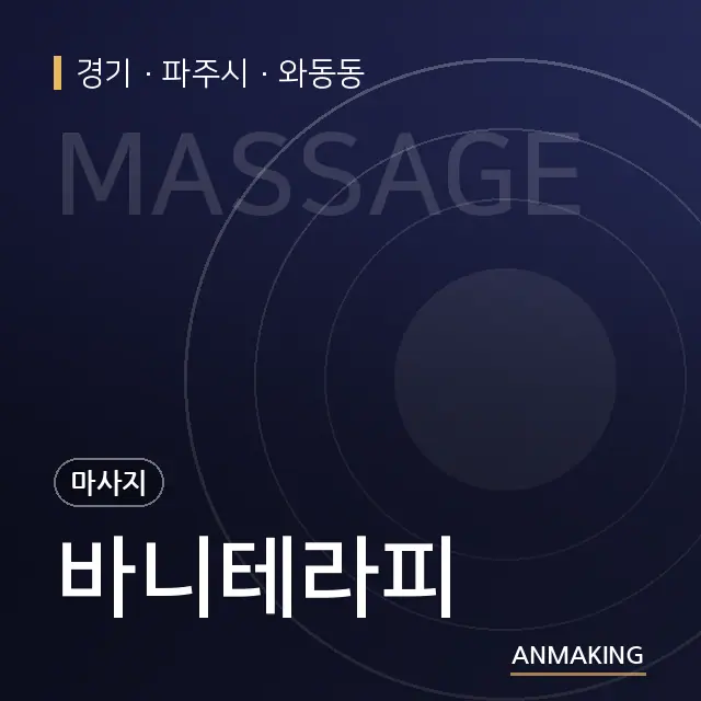 경기 파주시 바니테라피 안내 이미지